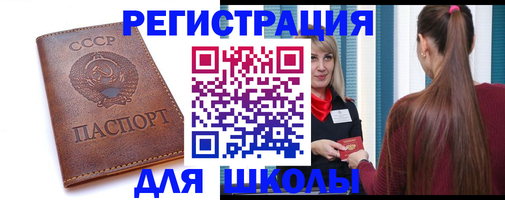 временная регистрация для школы в Калужской области