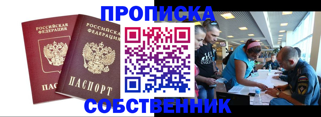купить прописку в Калужской области